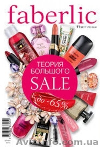 Скидки от 20%   Faberlic. Дополнительный доход Фаберлик #1606109