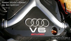 Ремонт турбин,  а также bi-turbo,  twin-turbo #1608830