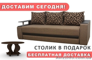 Диван Граф - доставка,  занос и сборка бесплатно. Столик в подарок! #1608742