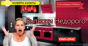 Вытяжку Купить | Вытяжка Цена | Установить Ремонт Цена Недорого #1605166