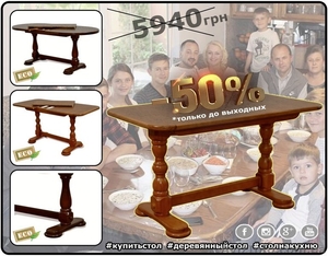 Бесплатная доставка любого стола на ваше отделение #1606067