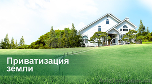 Приватизація,  оренда та викуп земельних ділянок ВІнниця та область #1605391