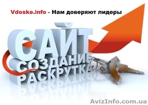 Создание и раскрутка сайта #1607870