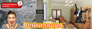 Вентиляция Квартира | Вентиляция Дом | Купить Ремонт Цена Замена #1606972