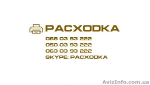 Чернила для принтеров,  МФУ,  плоттеров #1611642