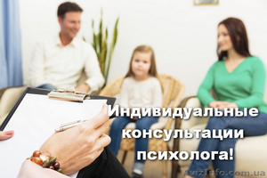 Индивидуальные консультации психолога. #1612190