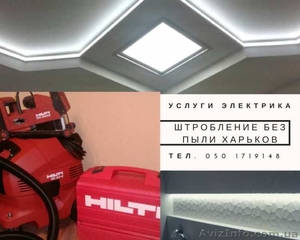 Услуги Электрика. Штробление стен без пыли (штробы) Hilti #1610603