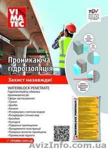 Гидроизоляция проникающего действия WATERBLOCK PENETRATE #1609662