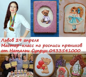 Мастер Класс Росписи Пряников Львов 29 апреля #1611719