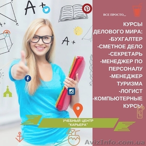 Компьютерное обучение Харькове. Сегодня дешевле! Звоните! Завтра будет дороже #1612011