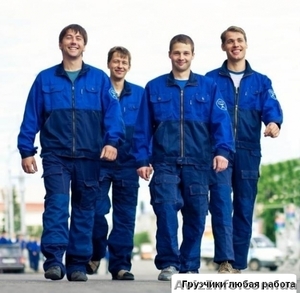 Услуги грузчиков. Погрузочно-разгрузочные работы. #1611197