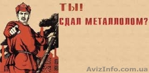 Прием и вывоз металлолома в Oдессе. Демонтаж,  порезка #1612476