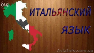 Итальянский язык для работы в Италии #1612205