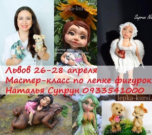 Курсы по лепке из мастики,  пряники Львов 26-29 апр #1610099