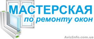 Ремонт окон,  дверей,  роллет.  #1612678