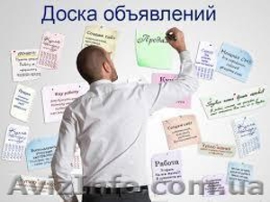 Ручное и качественное размещение Ваших объявлений на досках Украины #1610400