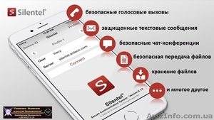 Silentel – безопасность мобильной связи. #1609668