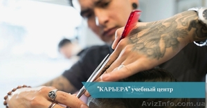 Курсы парикмахер колорист (универсал) Обучим на моделях. Звоните #1612026