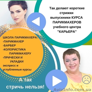 Школа Парикмахерского искусства Харькове. Сегодня выгодная цена. Звоните #1612029