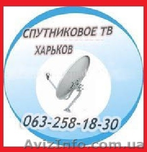 мастер по спутниковым антеннам харьков #1612774