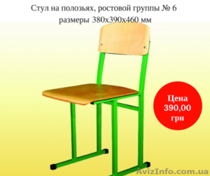 Мебель для учебных учреждений. Школьная мебель. Парты. Стулья. #1615154