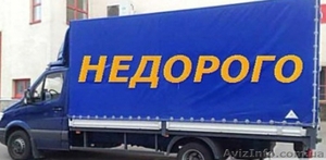 Грузоперевозки Харьков.Газель.Квартирный переезд #1365119