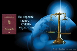 Консультації по угорському громадянству #1614450