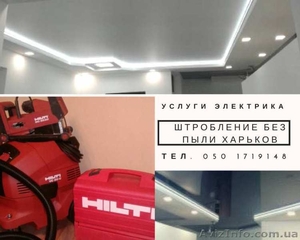 Штробление стен без пыли. Услуги электрика. #1614162