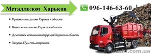 Прием металлолома в Харькове #1616712