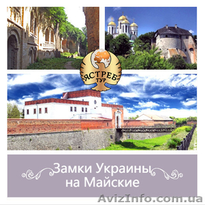 Кременец и 8 замков #1615133