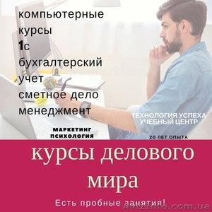 Компьютерные курсы с нуля Чернигове. Доступно и эффективно.Обращайтесь.  #1266157
