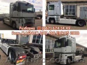 Реномагнум 460 Euro Разборка на запчасти #1613452