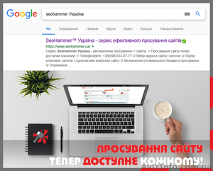 SEO просування. Ефективна реклама вашого сайту та бізнесу в Інтернеті. #1615142