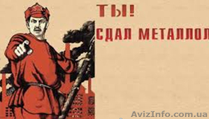 Прием металлолома Одесса,  а также вывоз металлолома #1620883