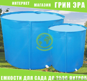 Садові ємності для води до 2500 літрів #1620758