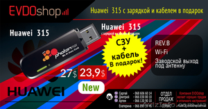 Huawei ec 315 New,  Оптом По 23, 9$,  СЗУ   Кабель в Подарок!  #1620749