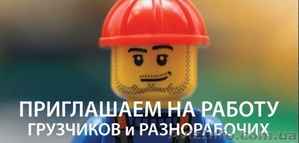 Требуются грузчики и разнорабочие! #1619690