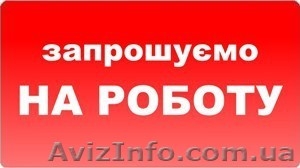 Потрібен сантехнік,  електрик,  оздоблювальник з досвідом від 2 років. #1621400