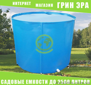 Бочка садова,  ємність для води із ПВХ тканини #1620759