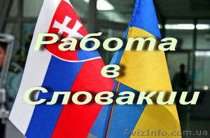 Работа в Словакии на заводе Vaillant #1619754