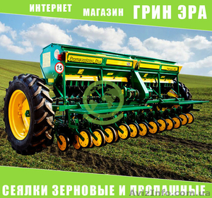 Сівалка зернова ГРІН ЕРА #1620331