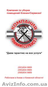 Уборка квартиры после квартирантов КлинингСервисез,  Ирпень #1622482