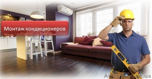 Установка кондиционеров. Продажа,  сервис,  демонтаж #1621597