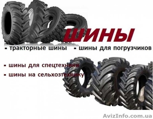 Недорого резина,  скаты,  шины (тракторные,  грузовые) #1622822