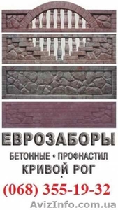 Производство бетонных изделий,  еврозаборов #1624815