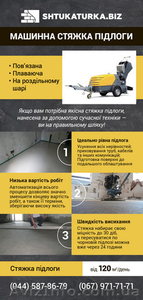 Машинная / Полусухая Стяжка С Гарантией И Бесплатным Замером #1622499