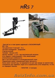 Мотор лодочный болотоход MRS 7-HP #1622847