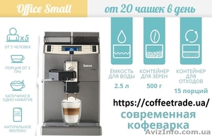 Аренда кофеварок в офис. Автоматические кофеварки в офис Киев. #1624092