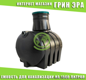 Септик для каналізації на 1500 літрів. #1624865