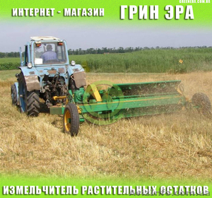 Подрібнювач (мульчувач) рослинних залишків #1622917